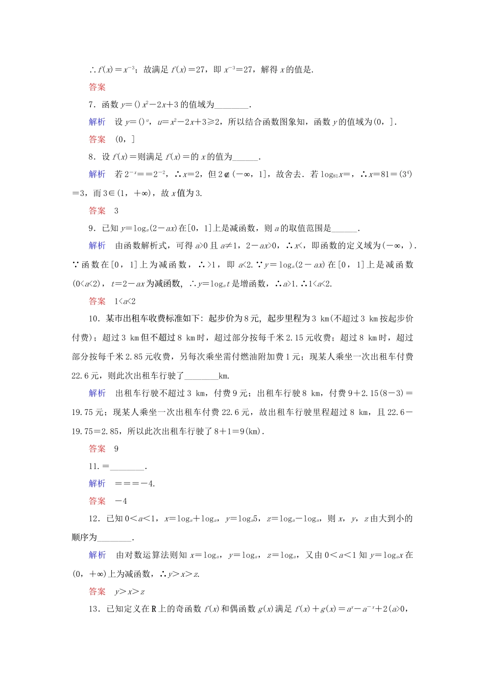 高中数 章末质量评估3 苏教版必修1_第2页