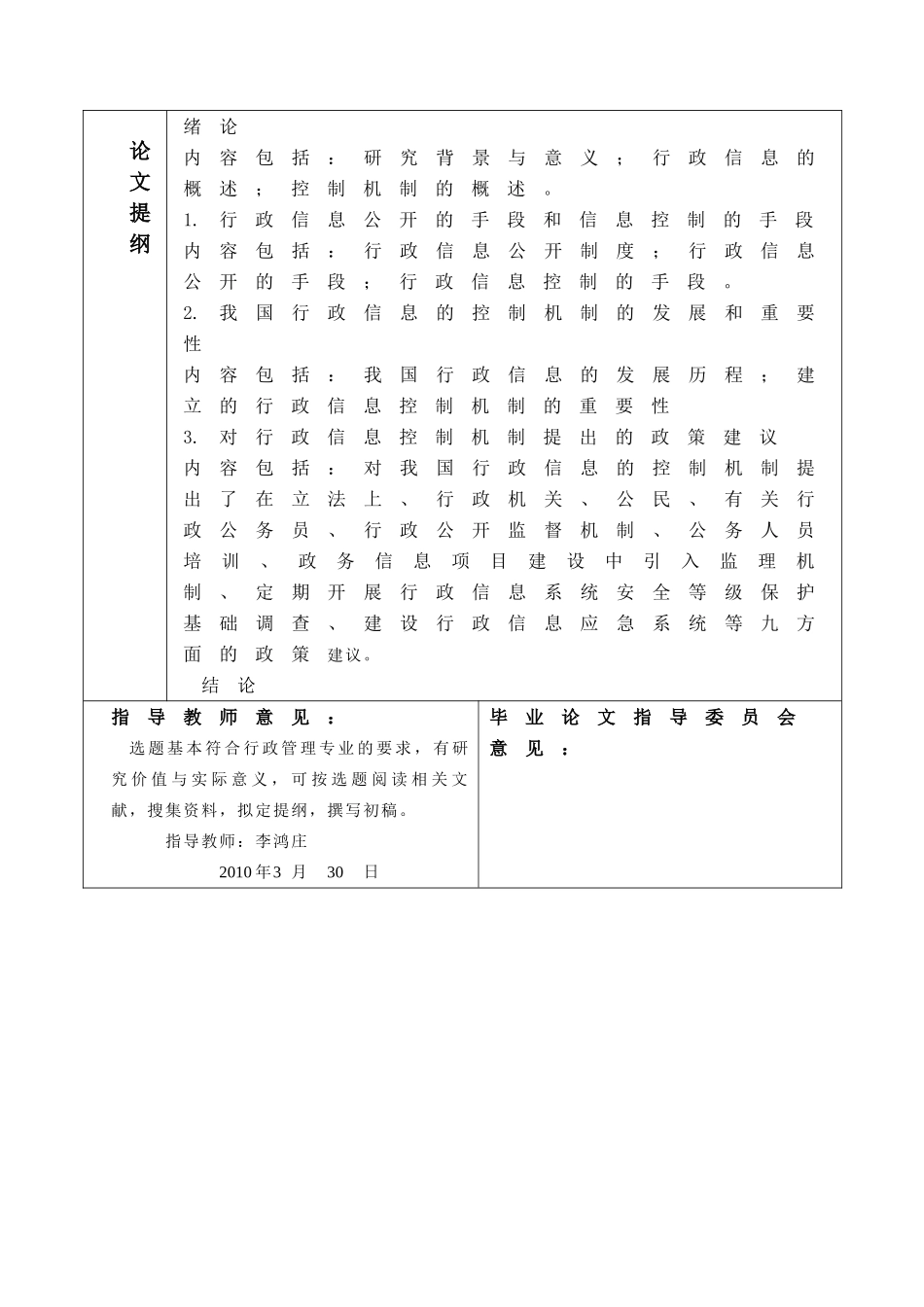 我国行政信息的控制机制研究分析  计算机专业_第2页