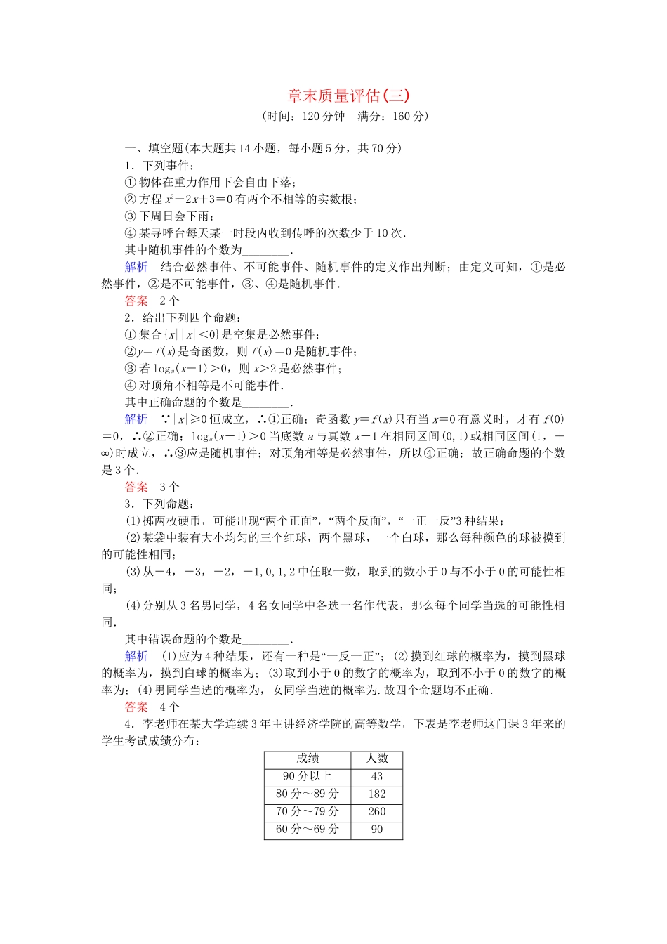 高中数 章末质量评估3试题 苏教版必修3 _第1页