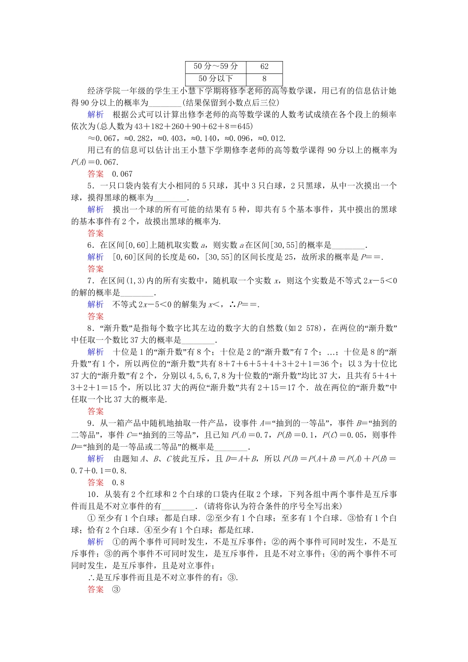 高中数 章末质量评估3试题 苏教版必修3 _第2页