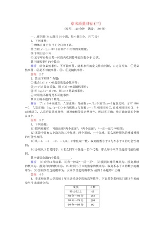 高中数 章末质量评估3试题 苏教版必修3 