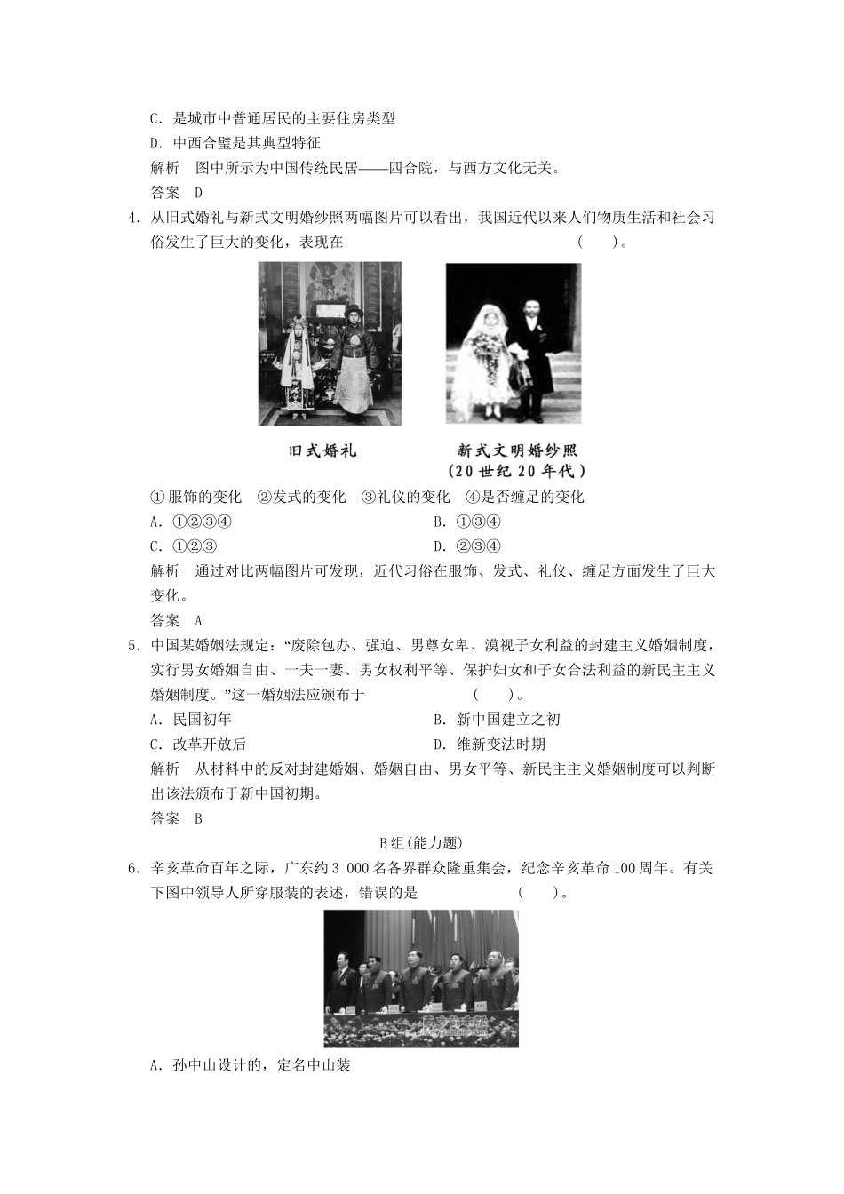 高中历史 4.1 物质生活和社会习俗的变迁同步训练 人民版必修2_第2页