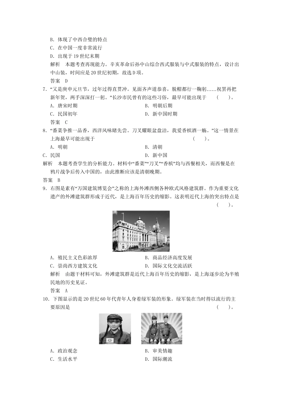 高中历史 4.1 物质生活和社会习俗的变迁同步训练 人民版必修2_第3页