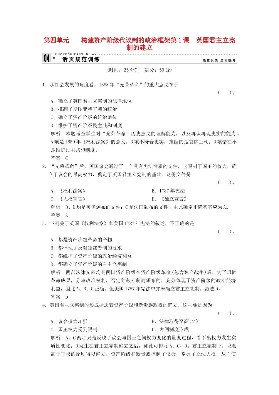 高中历史 4.1 英国君主立宪制的建立规范训练 新人教版选修2_第1页