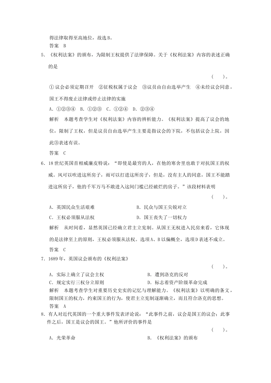 高中历史 4.1 英国君主立宪制的建立规范训练 新人教版选修2_第2页