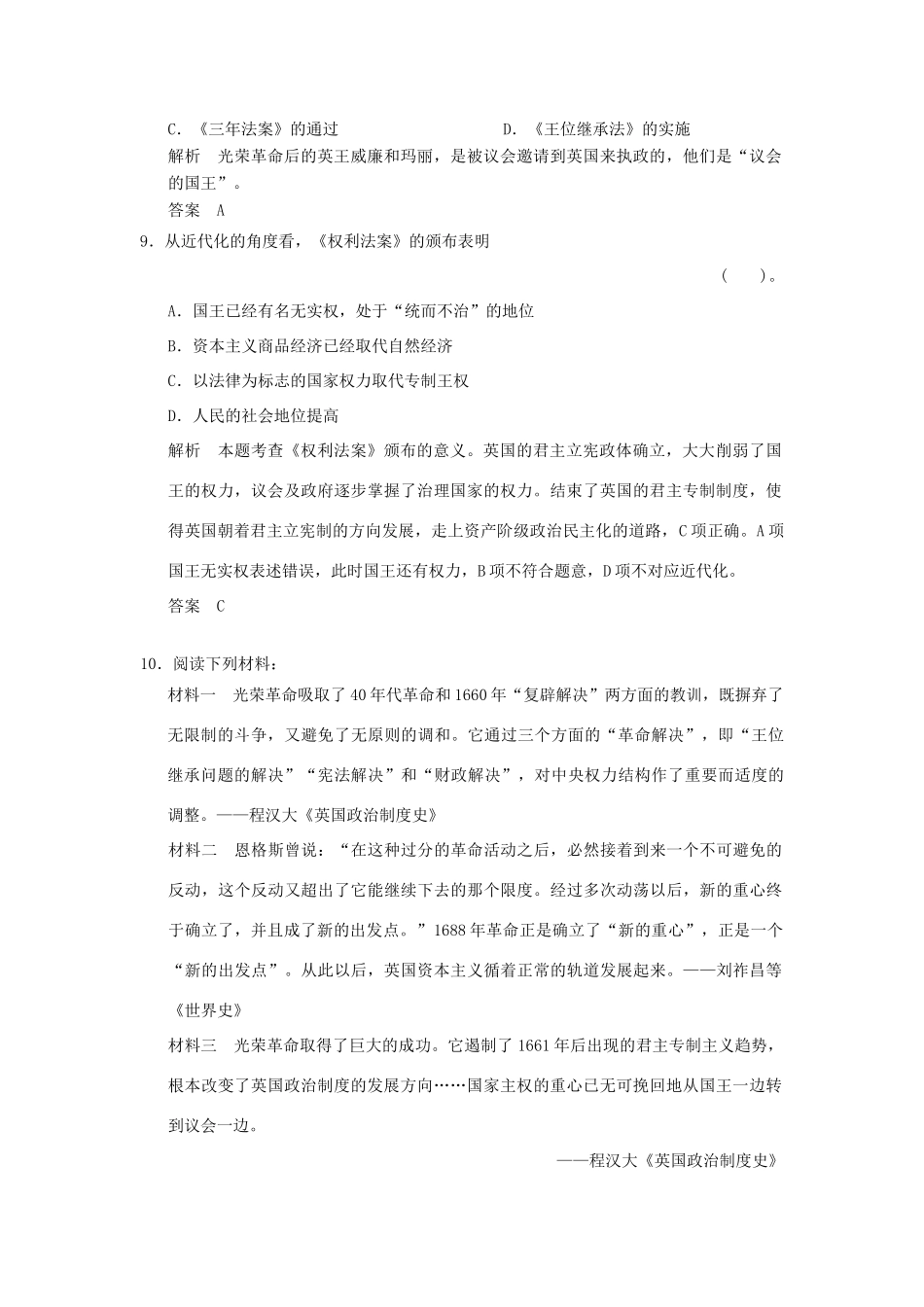 高中历史 4.1 英国君主立宪制的建立规范训练 新人教版选修2_第3页