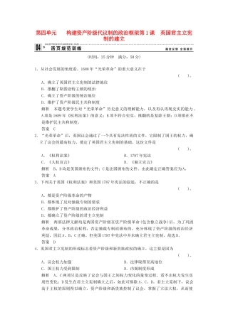 高中历史 4.1 英国君主立宪制的建立规范训练 新人教版选修2