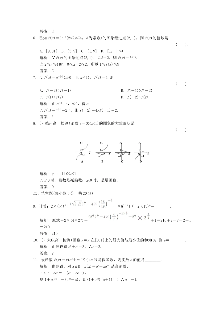 高中数 指数函数 新人教A版必修1_第2页