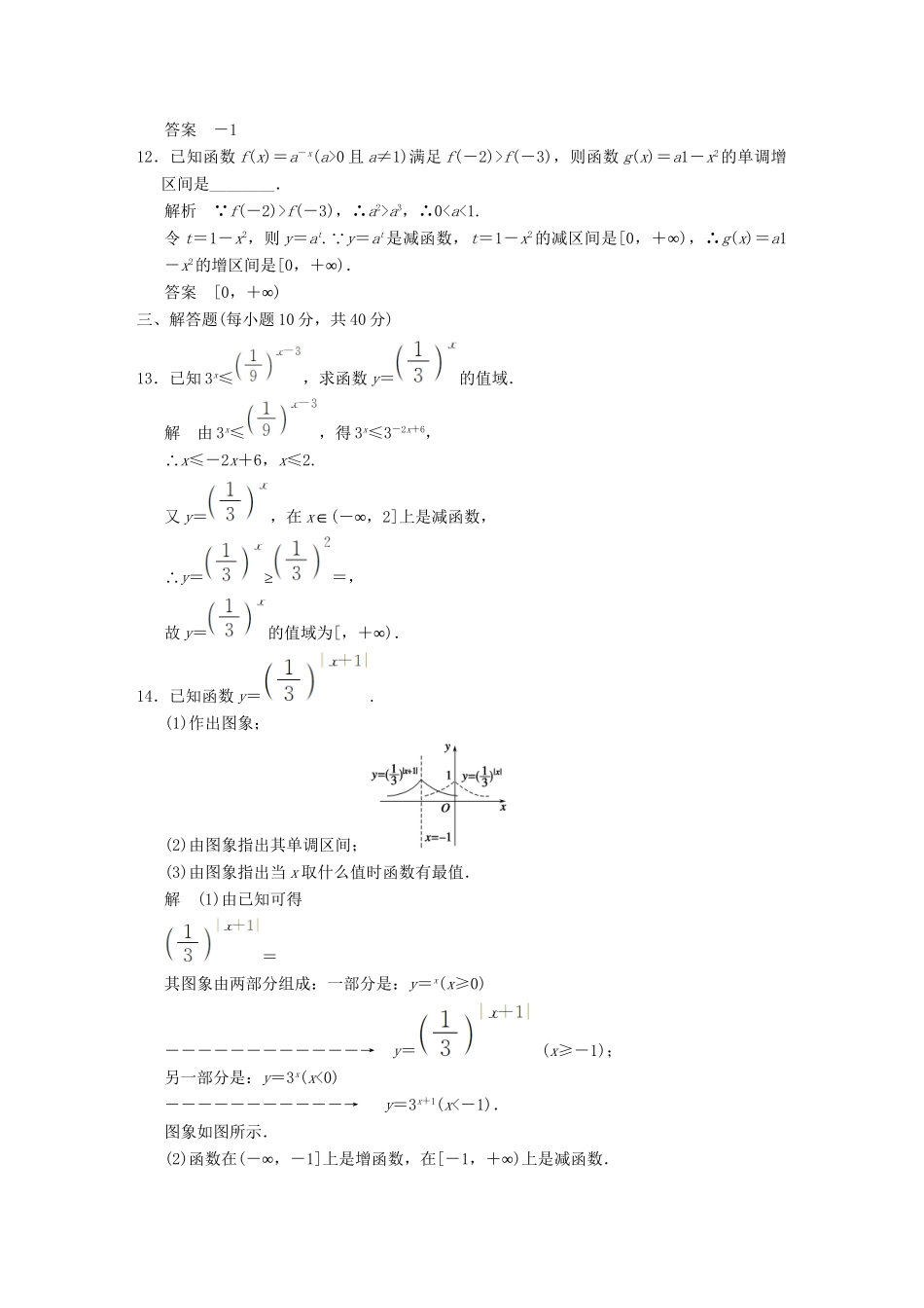 高中数 指数函数 新人教A版必修1_第3页