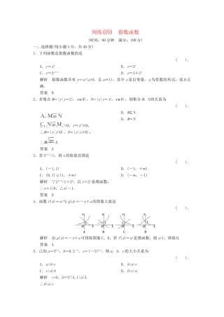 高中数 指数函数 新人教A版必修1