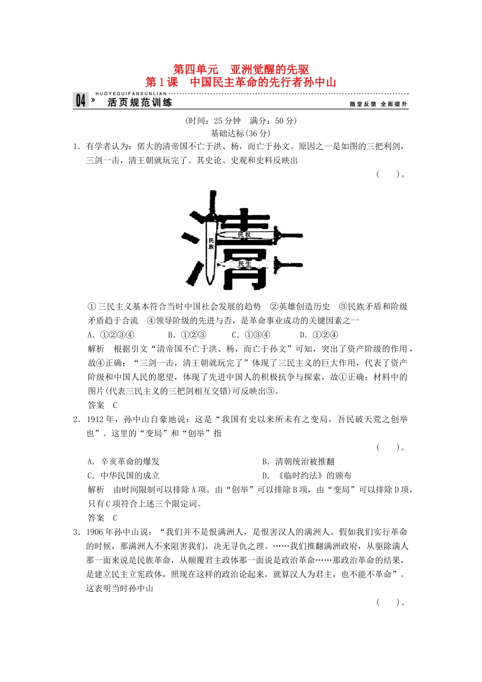 高中历史 4.1 中国民主革命的先行者孙中山同步练习 人教版选修4_第1页