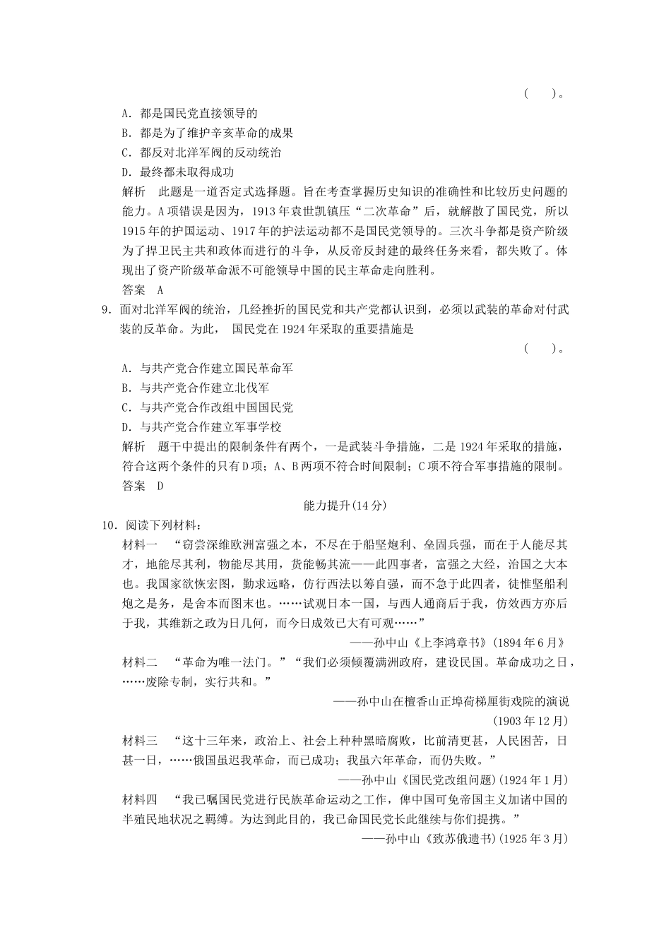 高中历史 4.1 中国民主革命的先行者孙中山同步练习 人教版选修4_第3页