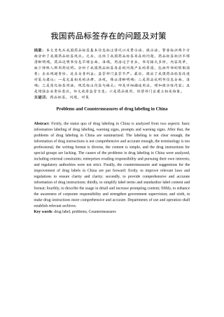 我国药品标签存在的问题及对策分析研究 药品学专业