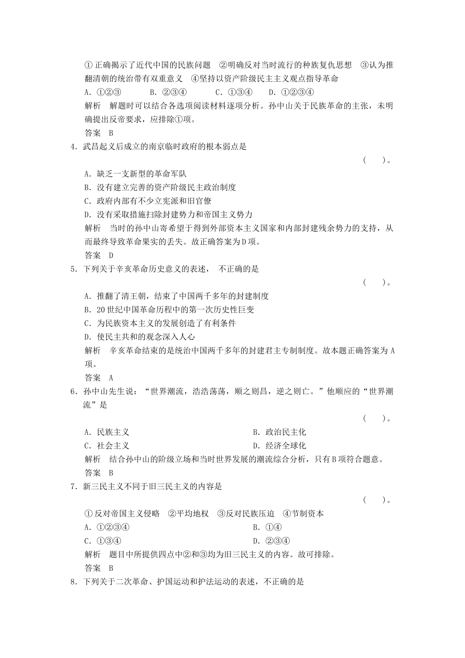 高中历史 4.1 中国民主革命的先行者孙中山同步练习 新人教版选修4_第2页