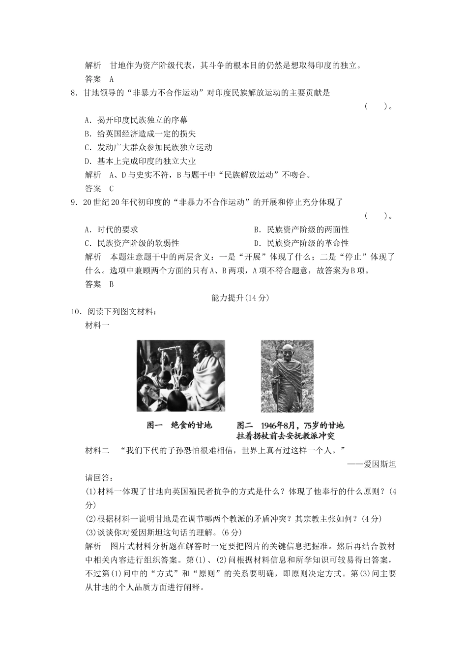 高中历史 4.2 圣雄甘地同步练习 人教版选修4_第3页
