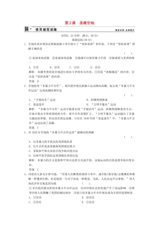 高中历史 4.2 圣雄甘地同步练习 人教版选修4