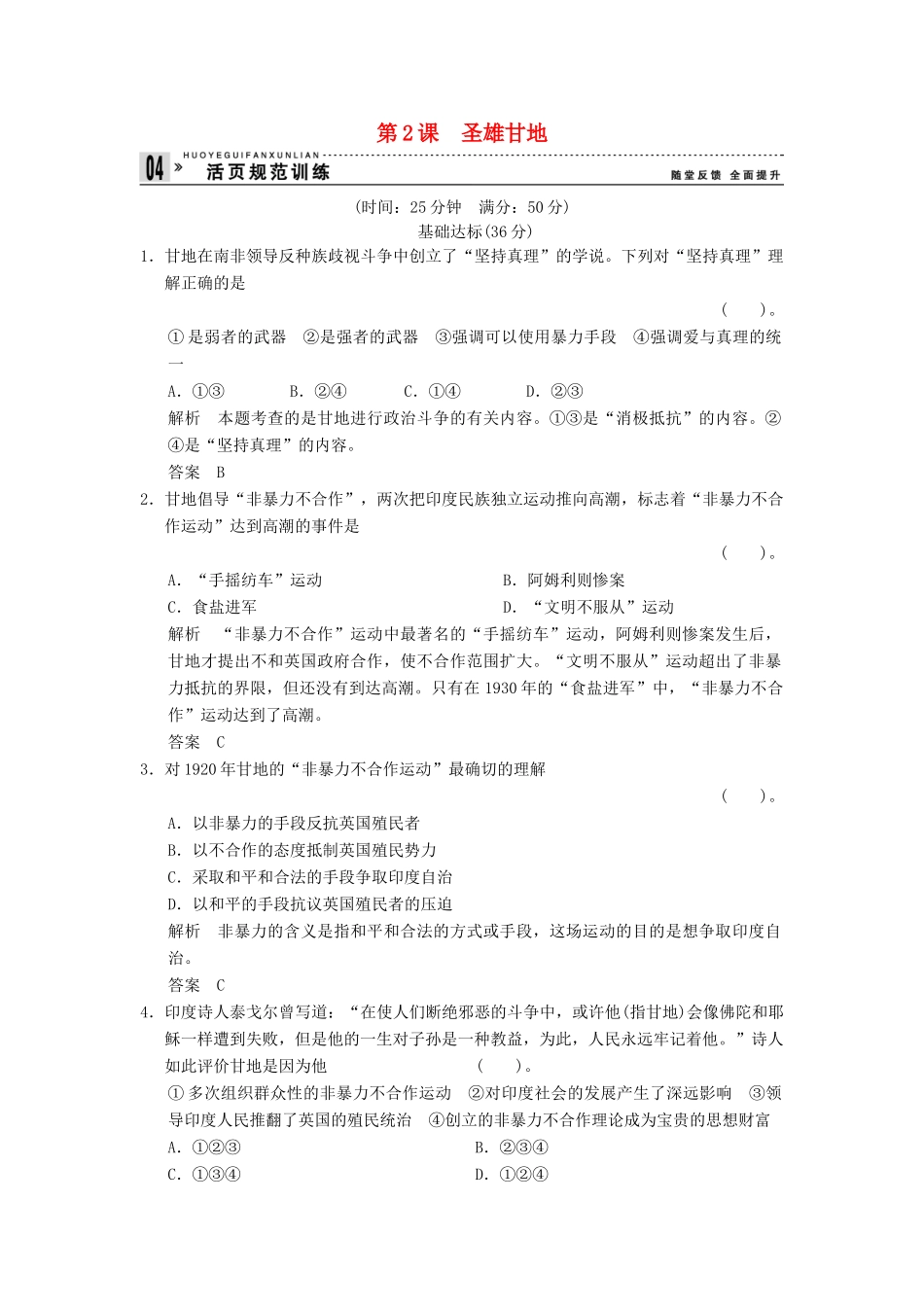 高中历史 4.2 圣雄甘地同步练习 新人教版选修4_第1页