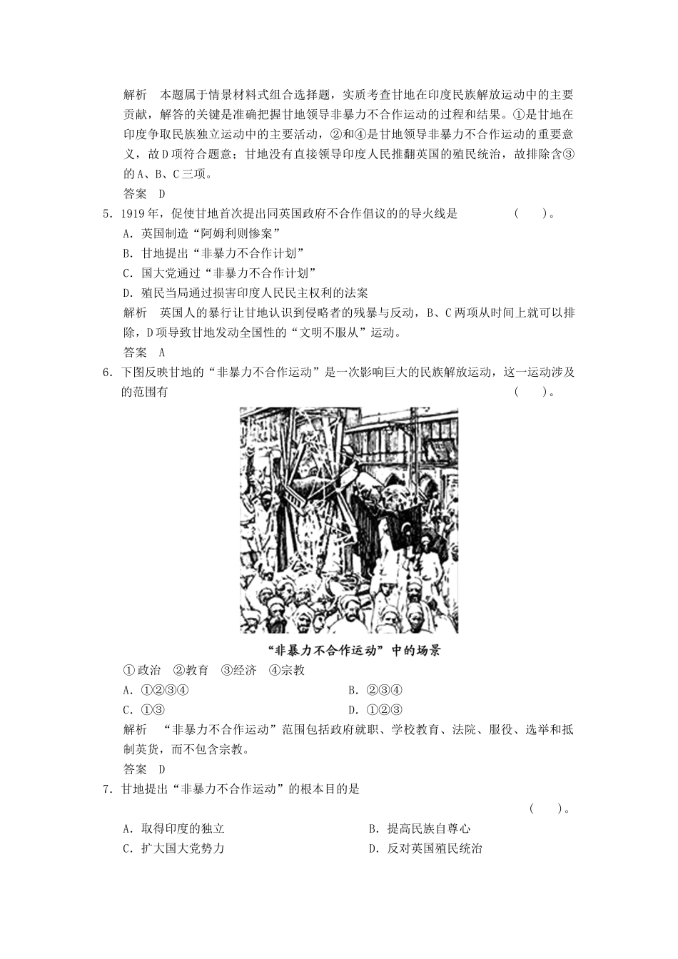 高中历史 4.2 圣雄甘地同步练习 新人教版选修4_第2页