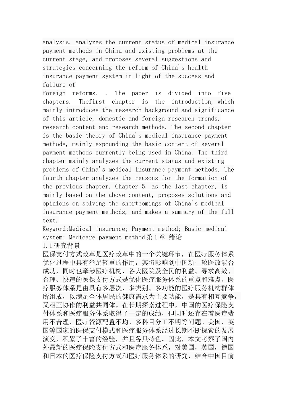 我国医疗保险支付方式研究分析 公共管理专业_第2页