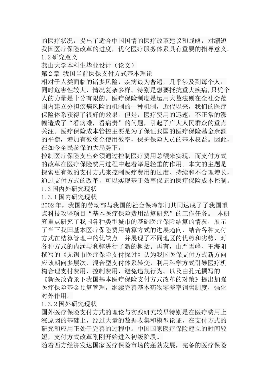 我国医疗保险支付方式研究分析 公共管理专业_第3页