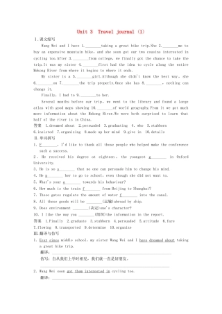 高中英语 Unit 3 Travel journal(1)活页训练 新人教版必修1