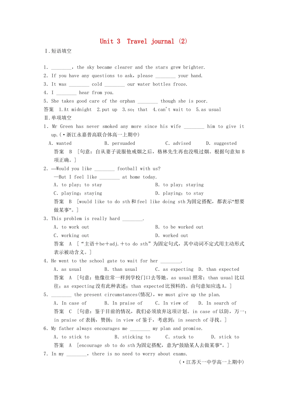 高中英语 Unit 3 Travel journal(2)活页训练 新人教版必修1_第1页