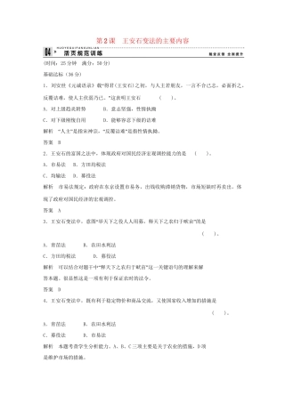 高中历史 4.2 王安石变法的主要内容每课一练 新人教版选修1