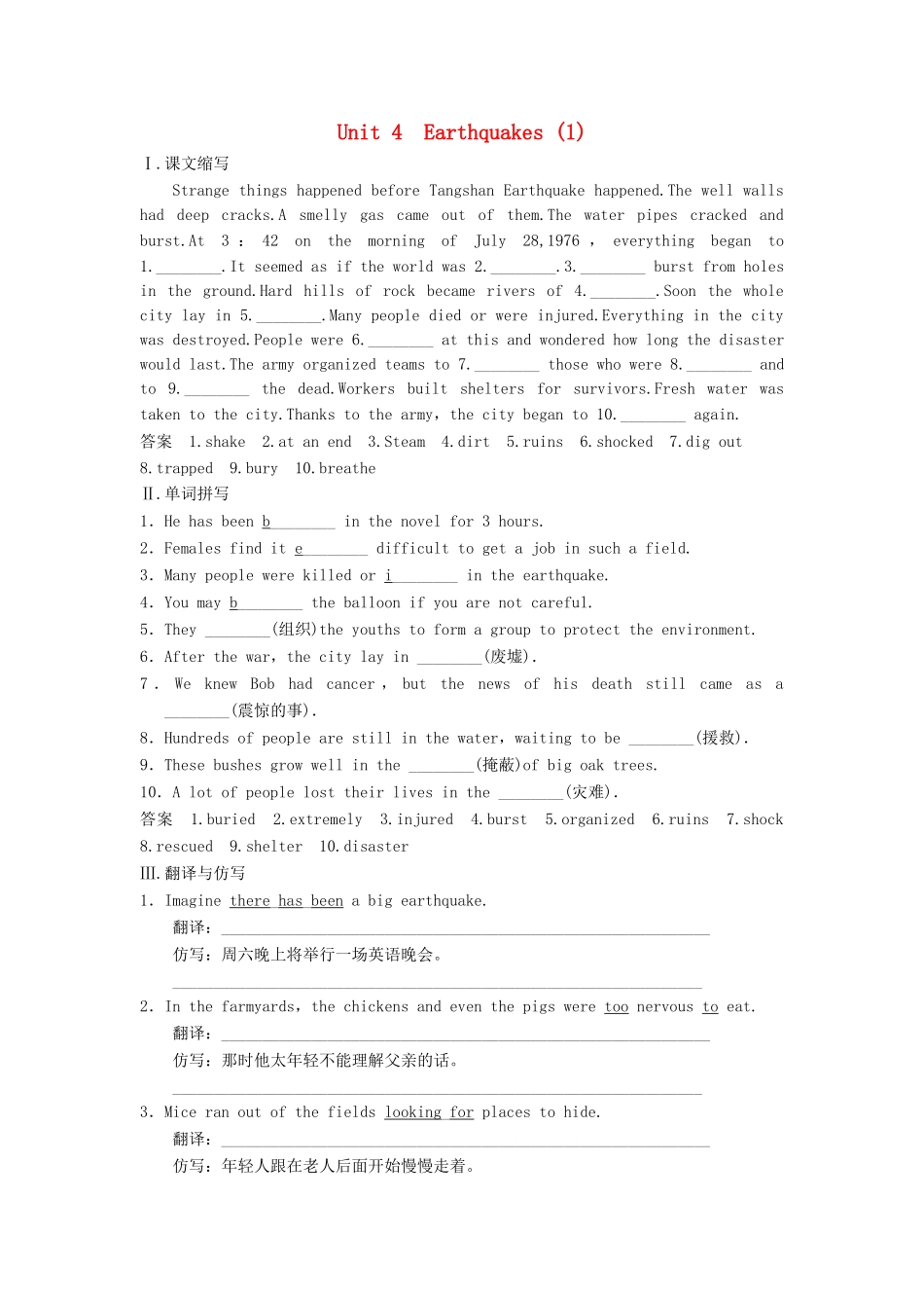 高中英语 Unit 4 Earthquakes(1)活页训练 新人教版必修1_第1页