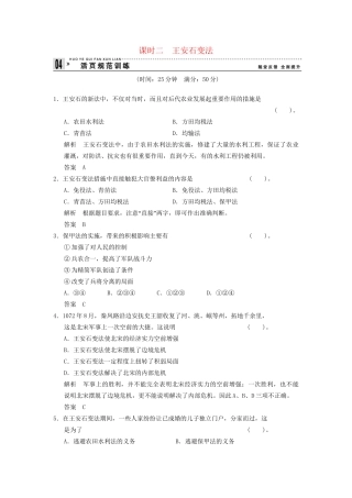 高中历史 4.2 王安石变法同步练习 人民版选修1