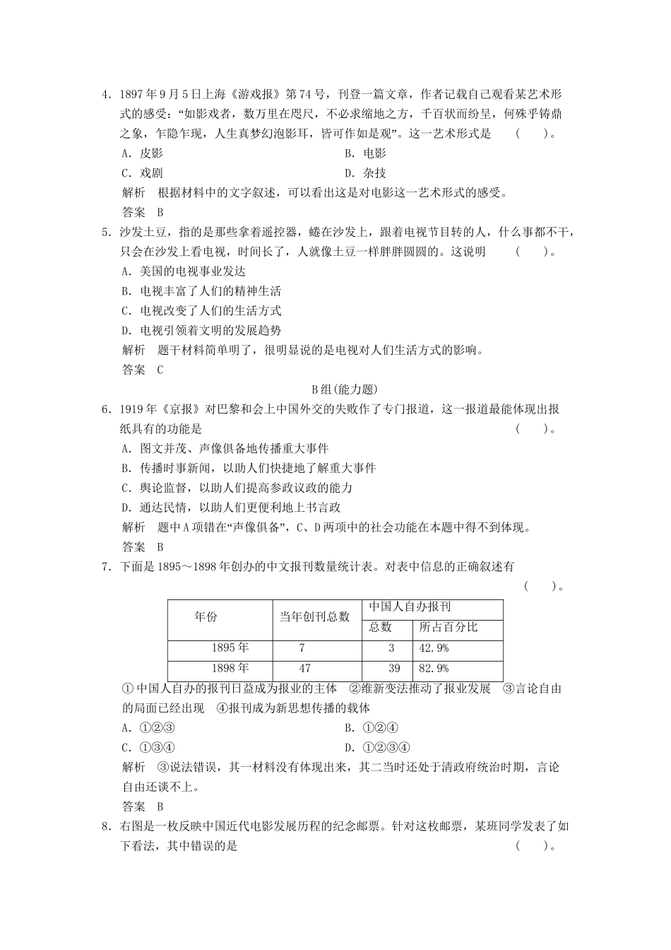 高中历史 4.3 大众传播媒介的更新同步训练 人民版必修2_第2页