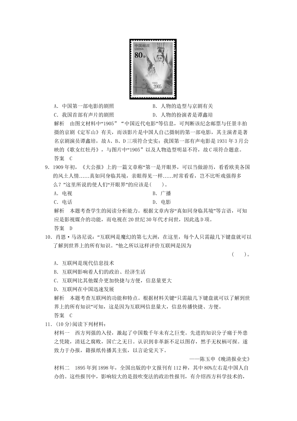 高中历史 4.3 大众传播媒介的更新同步训练 人民版必修2_第3页