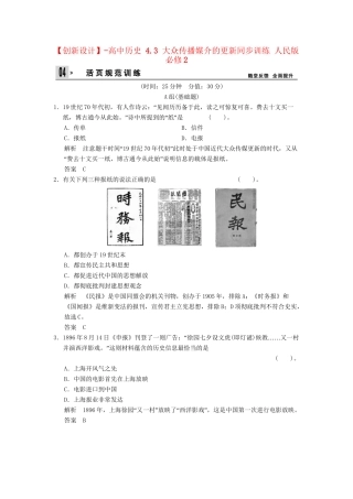 高中历史 4.3 大众传播媒介的更新同步训练 人民版必修2