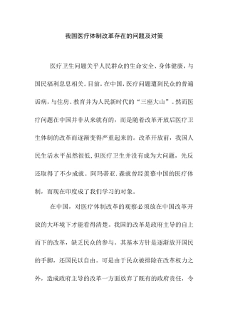 我国医疗体制改革存在的问题及对策分析研究  公共管理专业
