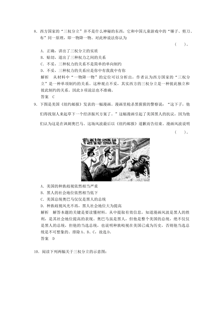 高中历史 4.3 美国代议共和制度的建立规范训练 新人教版选修2_第3页