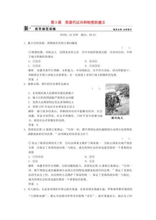高中历史 4.3 美国代议共和制度的建立规范训练 新人教版选修2