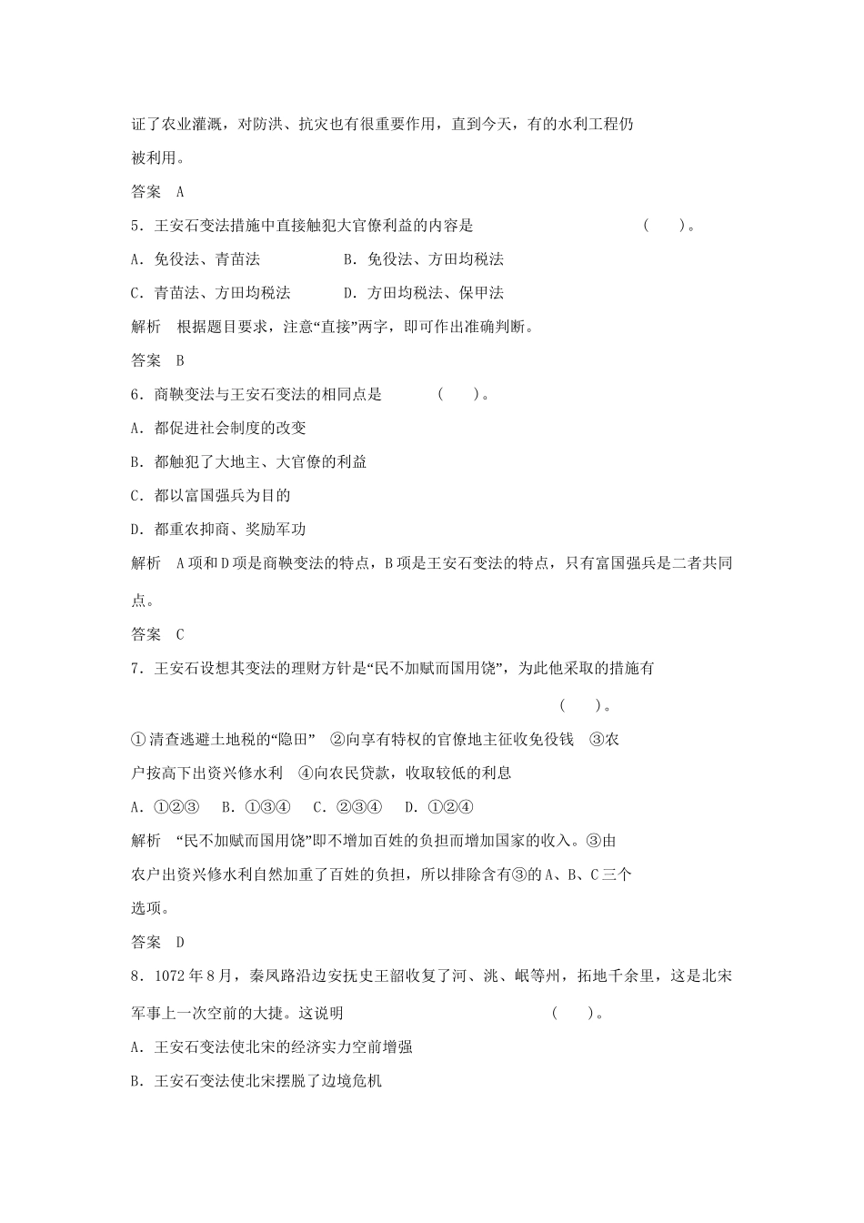 高中历史 4.3 王安石变法的历史作用每课一练 新人教版选修1_第2页