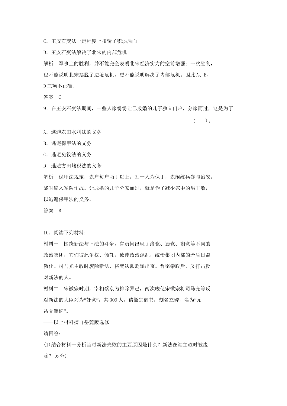 高中历史 4.3 王安石变法的历史作用每课一练 新人教版选修1_第3页