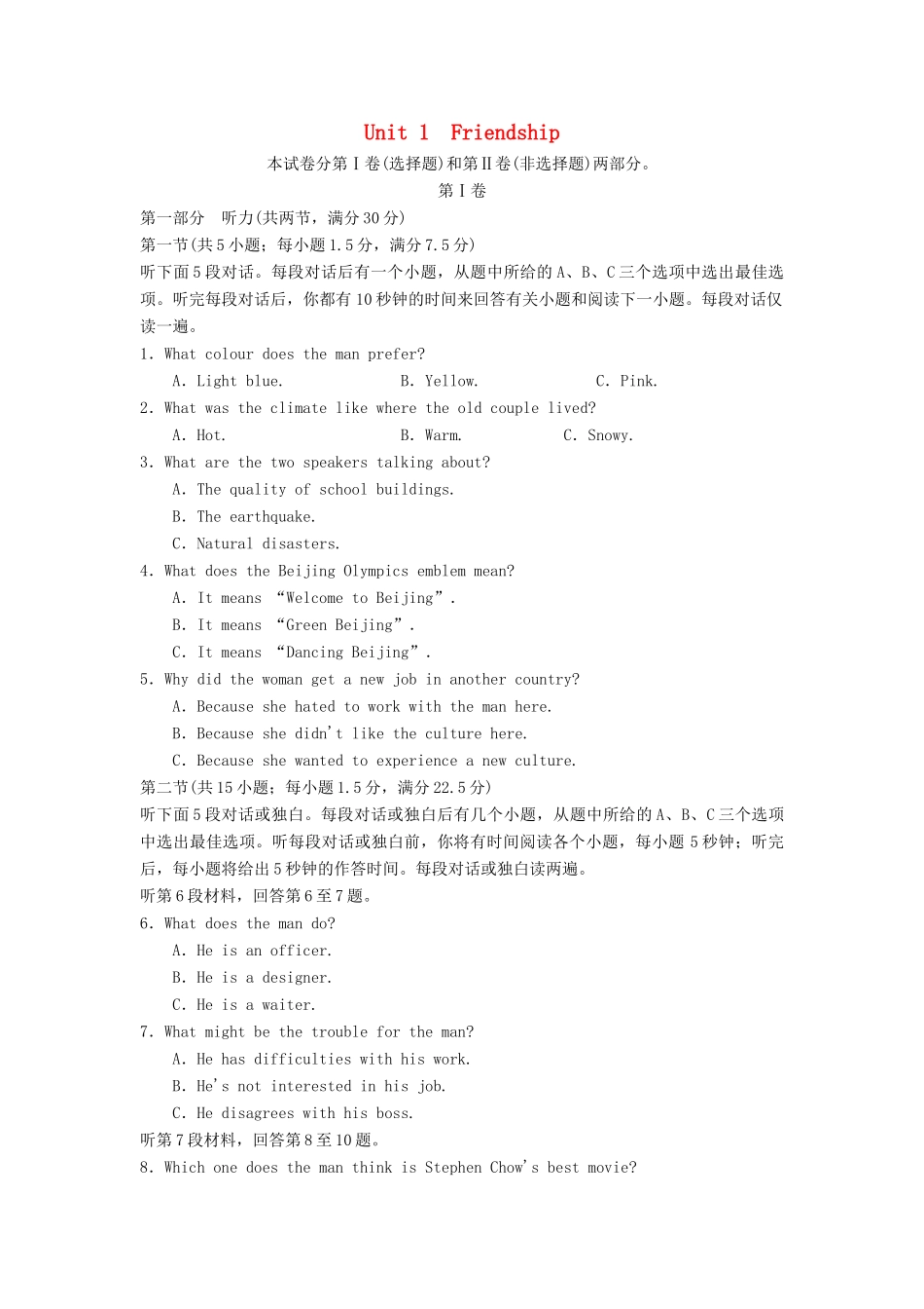 高中英语 综合仿真测试1 新人教版必修1_第1页