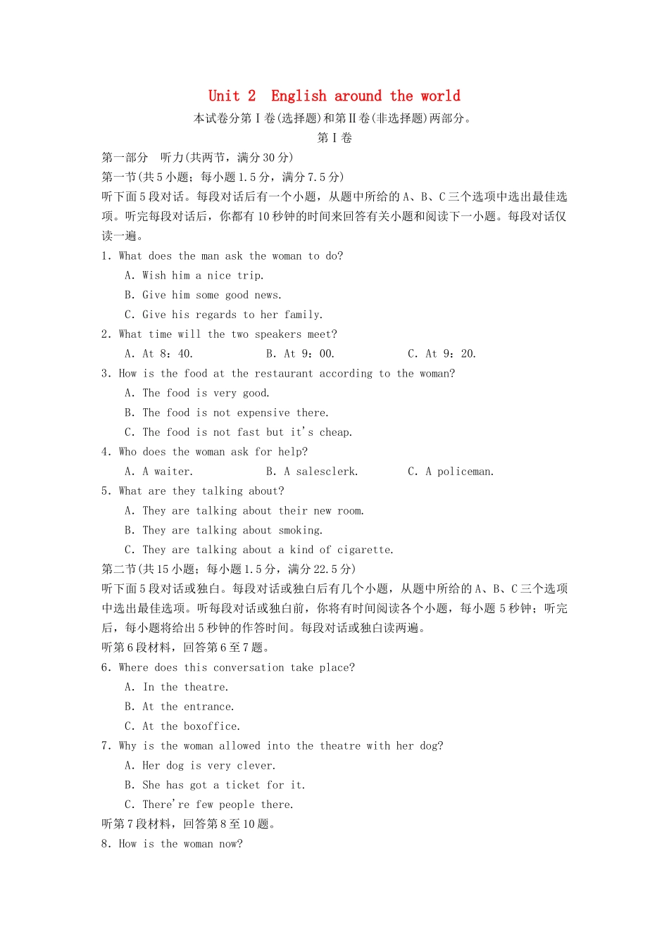 高中英语 综合仿真测试2 新人教版必修1_第1页