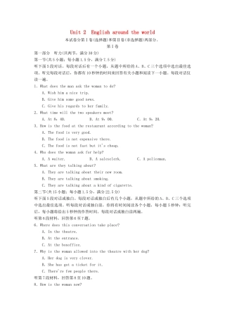 高中英语 综合仿真测试2 新人教版必修1