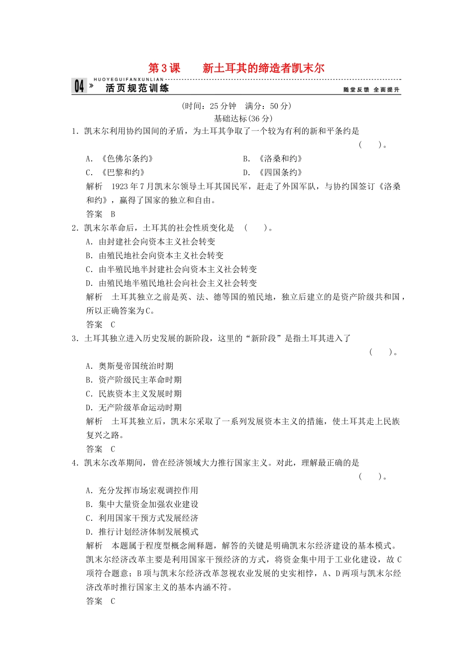 高中历史 4.3 新土耳其的缔造者凯末尔同步练习 新人教版选修4_第1页