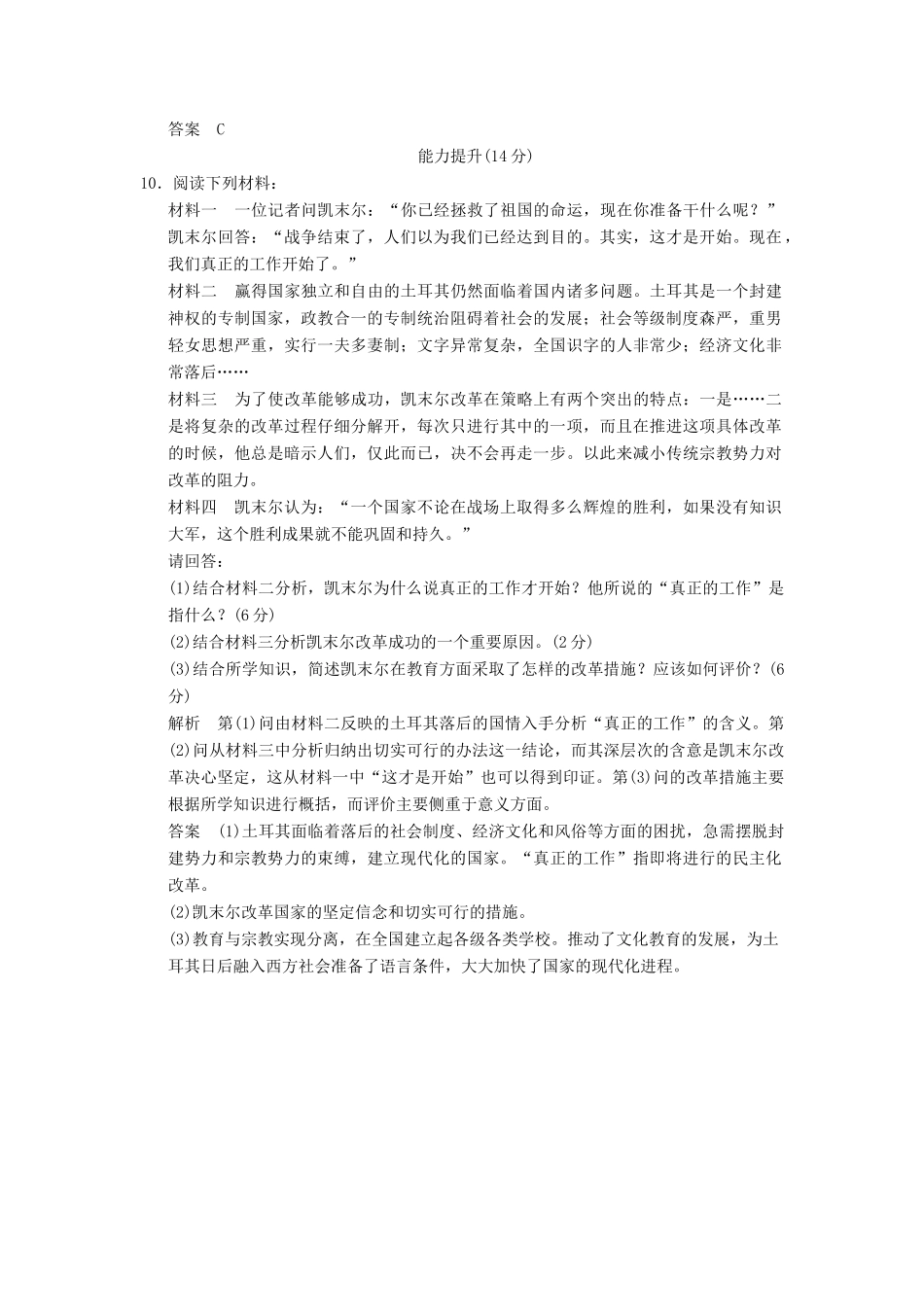 高中历史 4.3 新土耳其的缔造者凯末尔同步练习 新人教版选修4_第3页