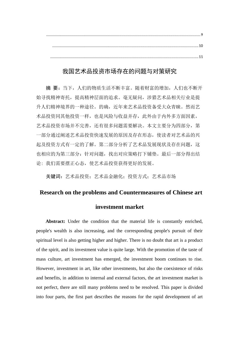 我国艺术品投资市场存在的问题与对策研究分析 工商管理专业_第2页