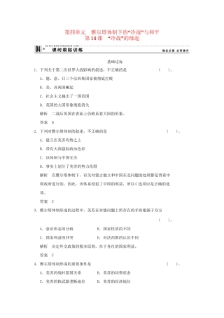 高中历史 4.14“冷战”的缘起同步练习 岳麓版选修3