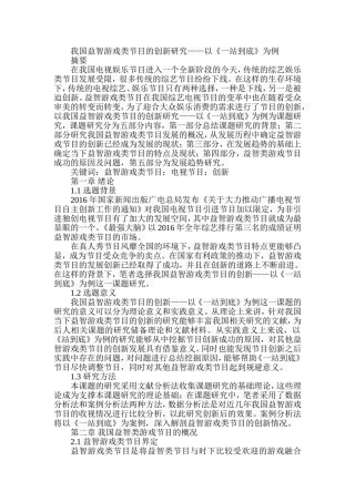 我国益智游戏类节目的创新研究——以《一站到底》为例  学前教育专业