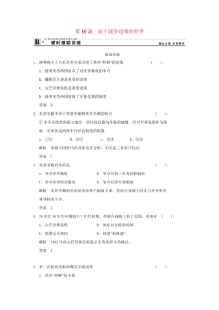 高中历史 4.16 处于战争边缘的世界同步练习 岳麓版选修3