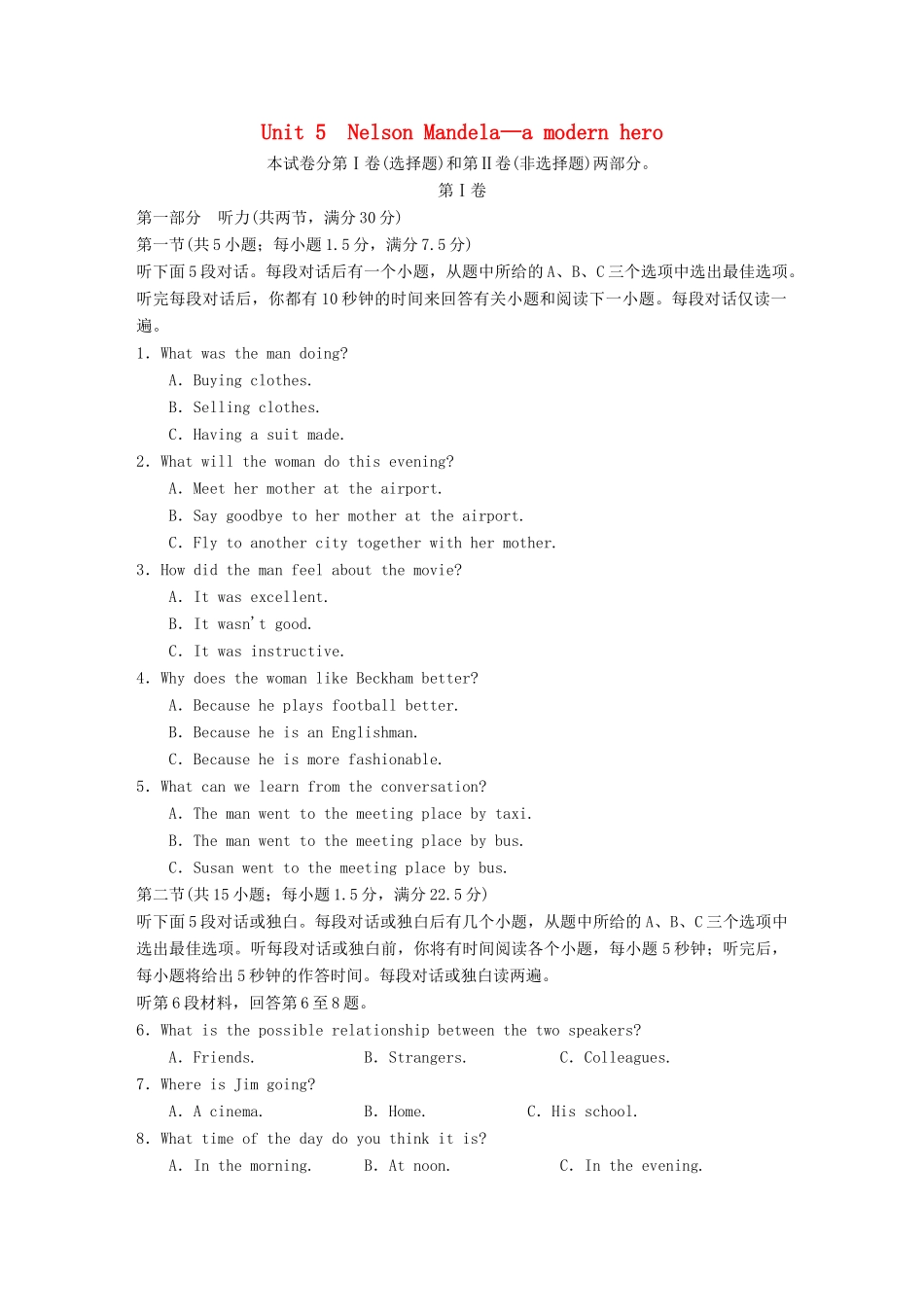 高中英语 综合仿真测试5 新人教版必修1_第1页