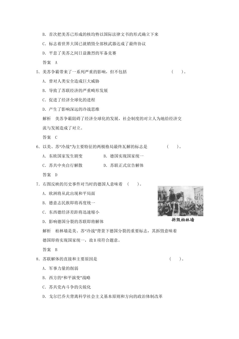 高中历史 4.17 缓和与对抗的交替同步练习 岳麓版选修3_第2页