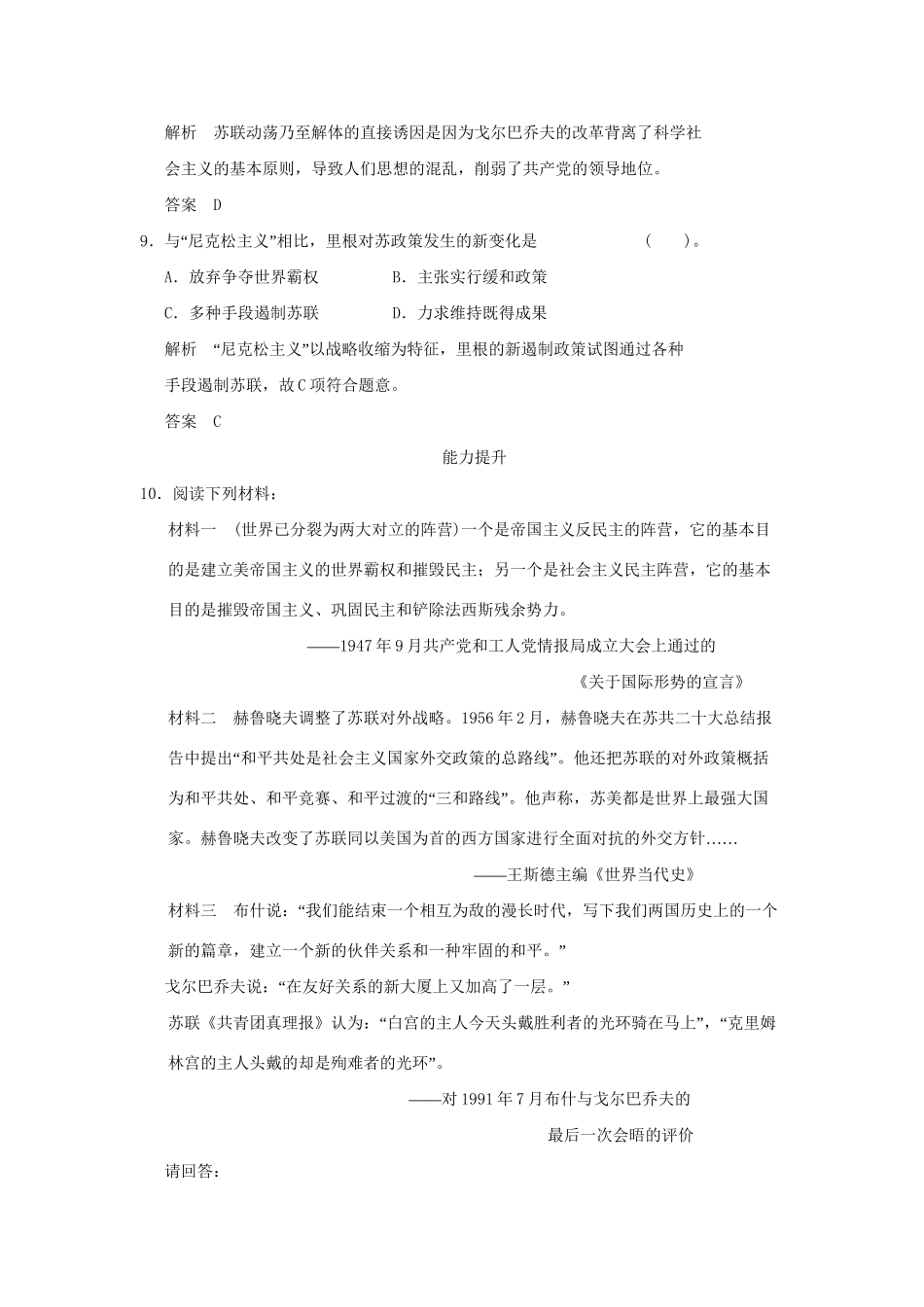 高中历史 4.17 缓和与对抗的交替同步练习 岳麓版选修3_第3页