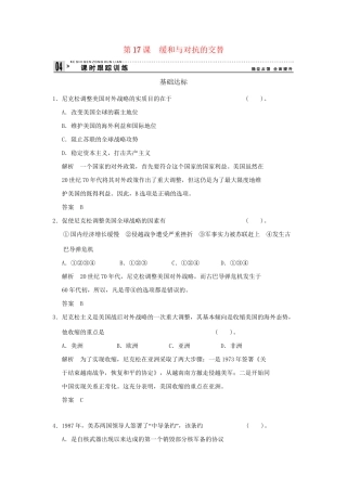 高中历史 4.17 缓和与对抗的交替同步练习 岳麓版选修3